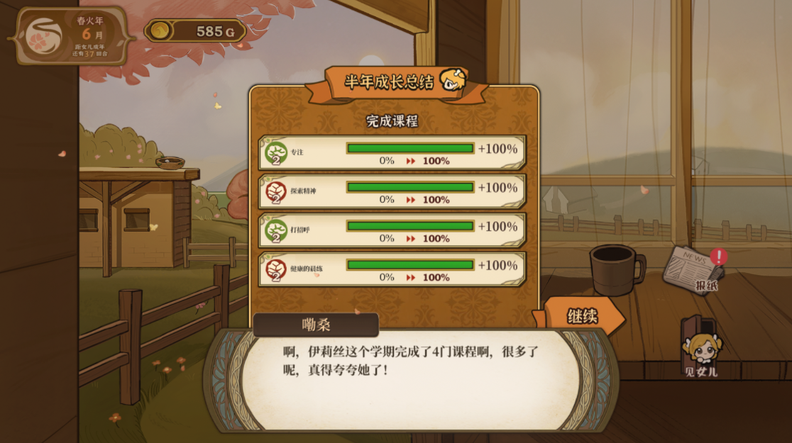 火山的女儿怎么和女儿一起上课 一起完成课程目标攻略