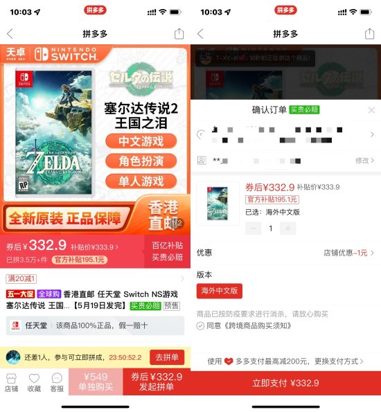 《王国之泪》卡带迎来好价：到手价332.9元！
