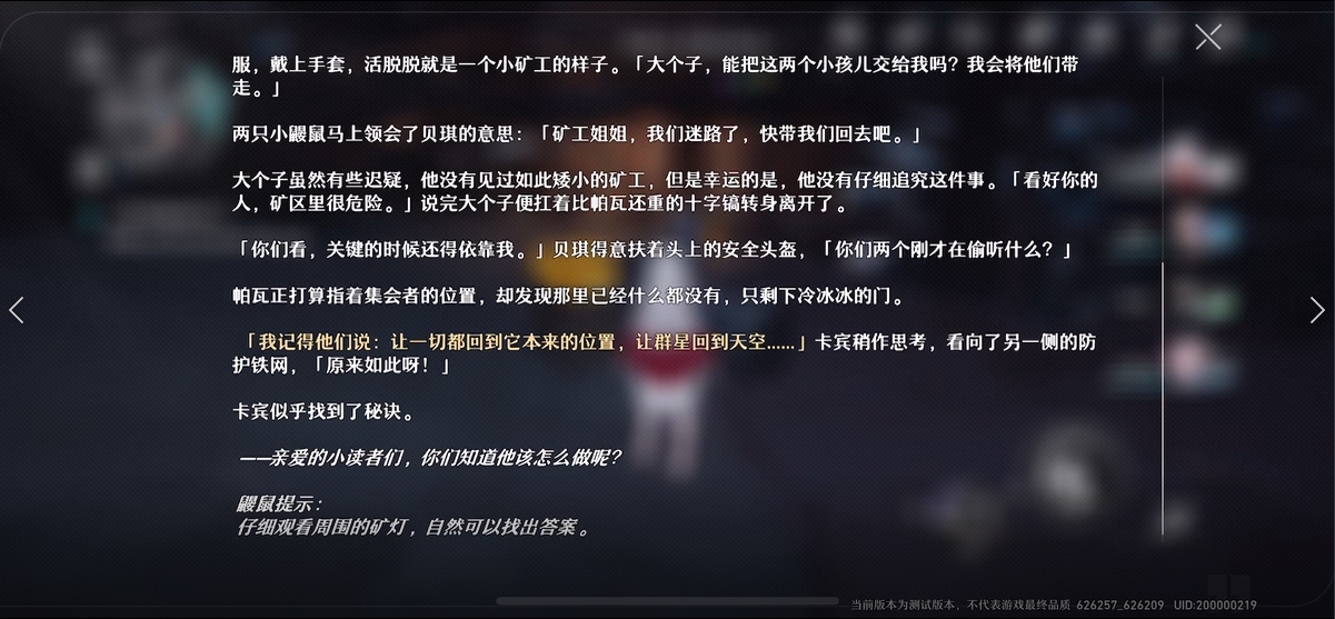 崩坏星穹铁道大矿区隐藏战利品在哪里 大矿区隐藏战利品分享