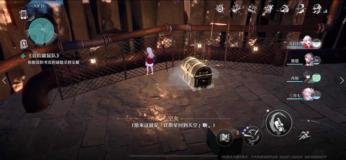 崩坏星穹铁道大矿区隐藏战利品在哪里 大矿区隐藏战利品分享
