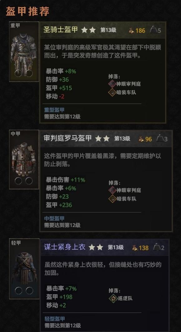 《战争传说》盔甲怎么选？盔甲推荐攻略