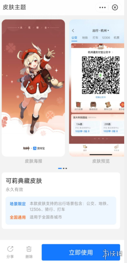 《原神》支付宝绿色出行周怎么参与 支付宝绿色出行周活动攻略
