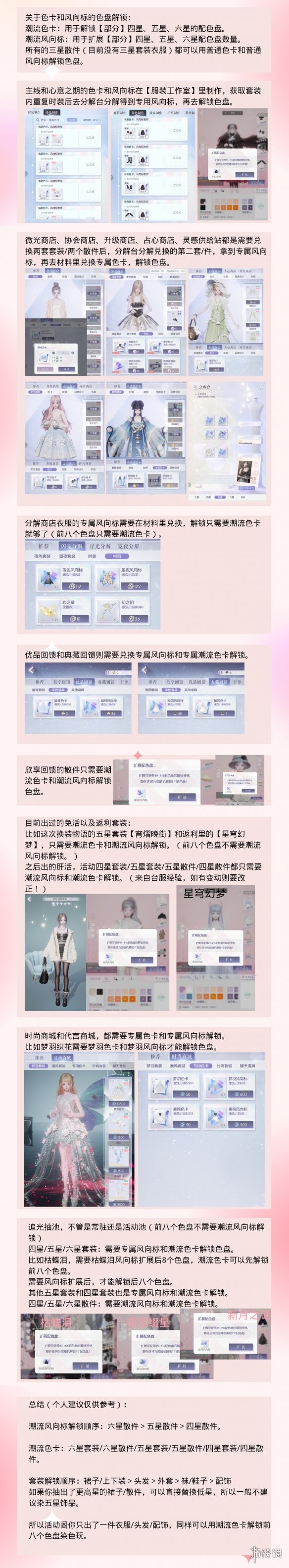 《以闪亮之名》色盘解锁优先级 色盘解锁攻略