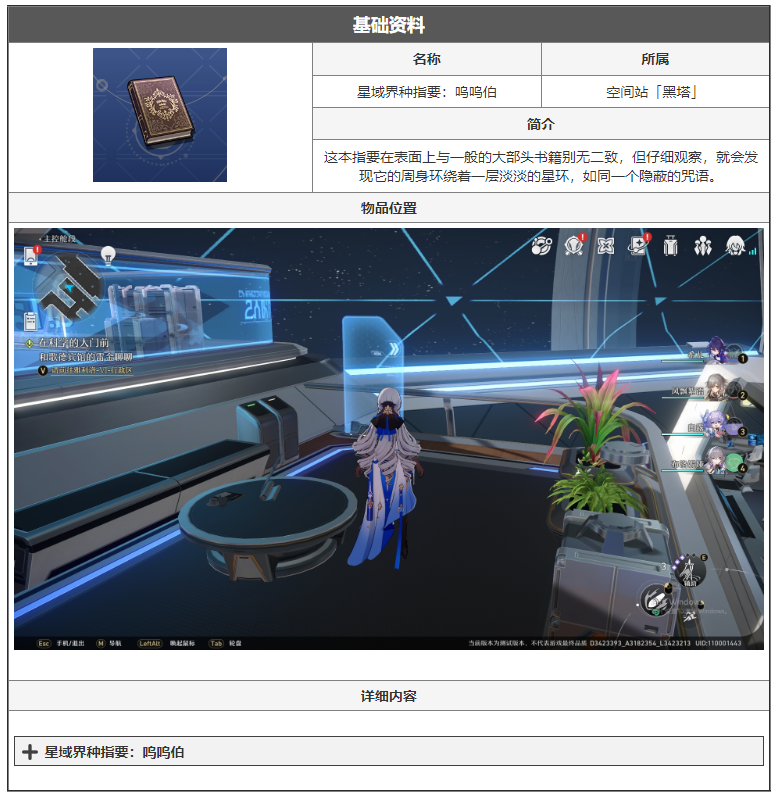 崩坏星穹铁道星域界种指要：呜呜伯是什么 星域界种指要：呜呜伯介绍