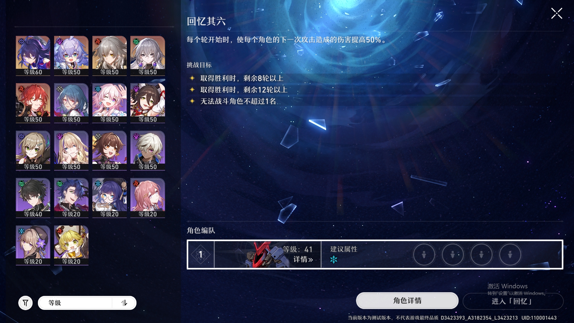 崩坏星穹铁道忘却之庭回忆第六层怎么过 忘却之庭回忆第六层配队推荐