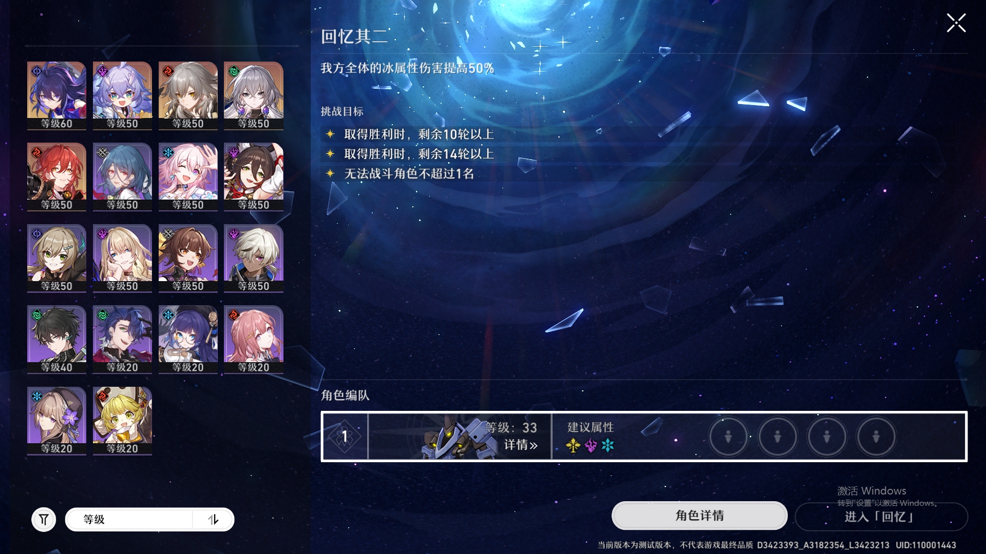 崩坏星穹铁道忘却之庭回忆第二层怎么过 忘却之庭回忆第二层配队推荐