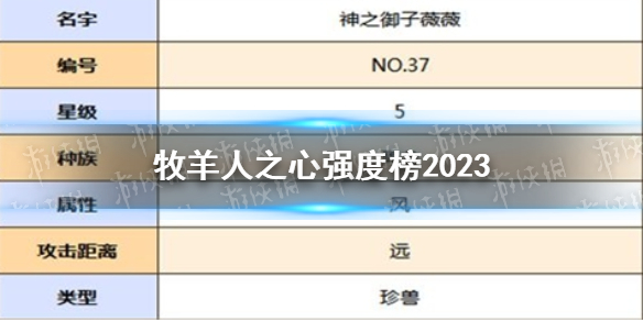 牧羊人之心强度榜2023 强度榜2023介绍