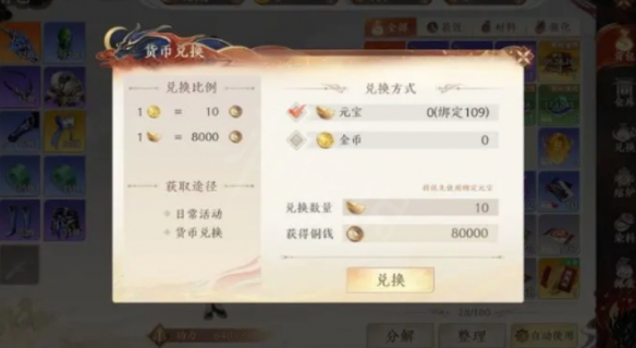 《天龙八部2手游》货币怎么获取 货币获取途径介绍
