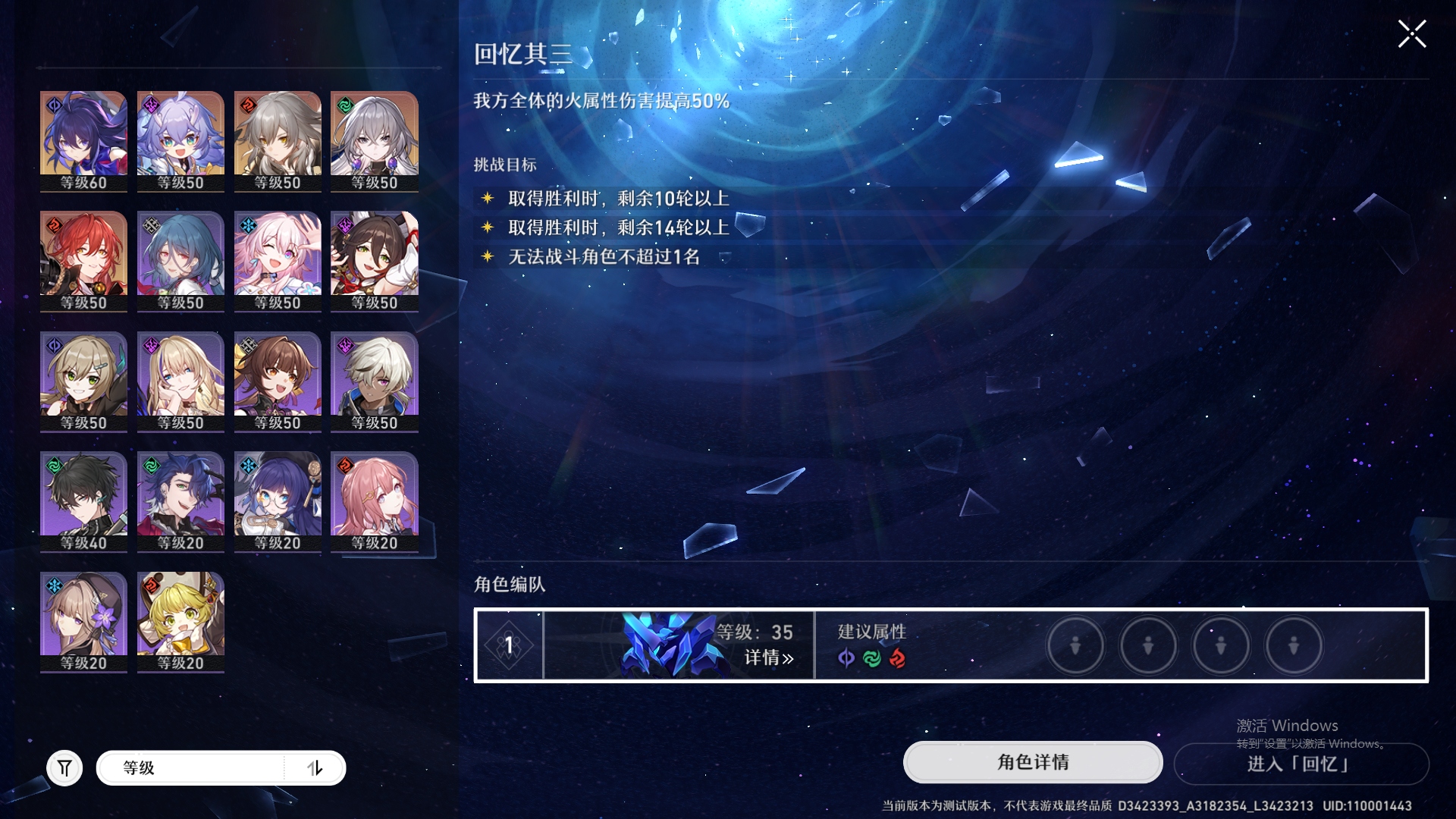 崩坏星穹铁道忘却之庭回忆第三层怎么过 忘却之庭回忆第三层配队推荐