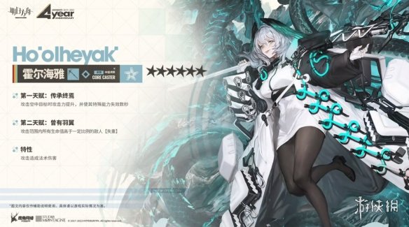 《明日方舟》霍尔海雅技能是什么 四周年直播霍尔海雅技能展示
