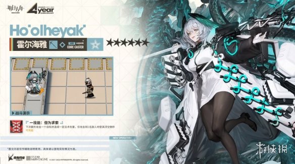 《明日方舟》霍尔海雅技能是什么 四周年直播霍尔海雅技能展示