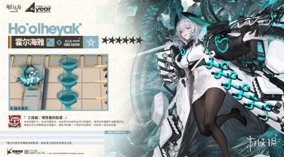 《明日方舟》霍尔海雅技能是什么 四周年直播霍尔海雅技能展示