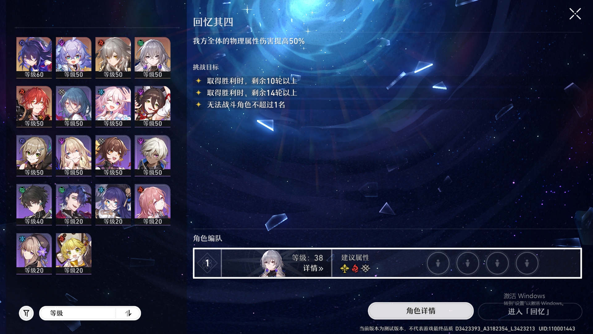 崩坏星穹铁道忘却之庭回忆第四层怎么过 忘却之庭回忆第四层配队推荐