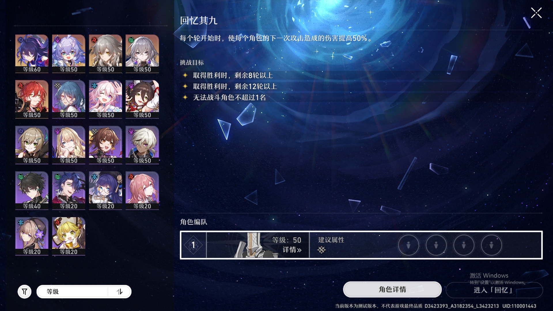 崩坏星穹铁道忘却之庭回忆第九层怎么过 忘却之庭回忆第九层配队推荐
