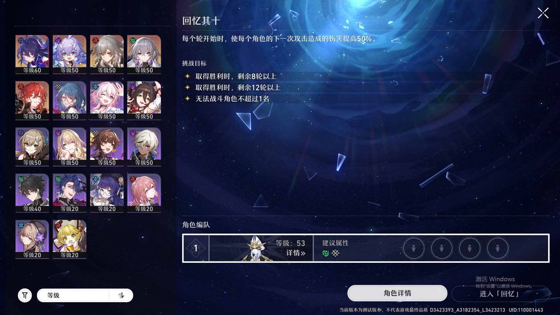 崩坏星穹铁道忘却之庭回忆第十层怎么过 忘却之庭回忆第十层配队推荐