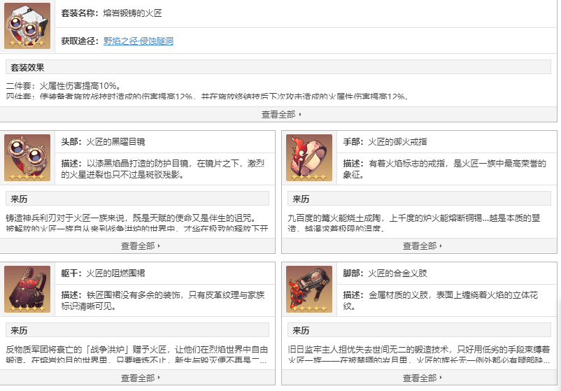崩坏星穹铁道熔岩锻铸的火匠套装在哪获得 熔岩锻铸的火匠套装获得方法介绍