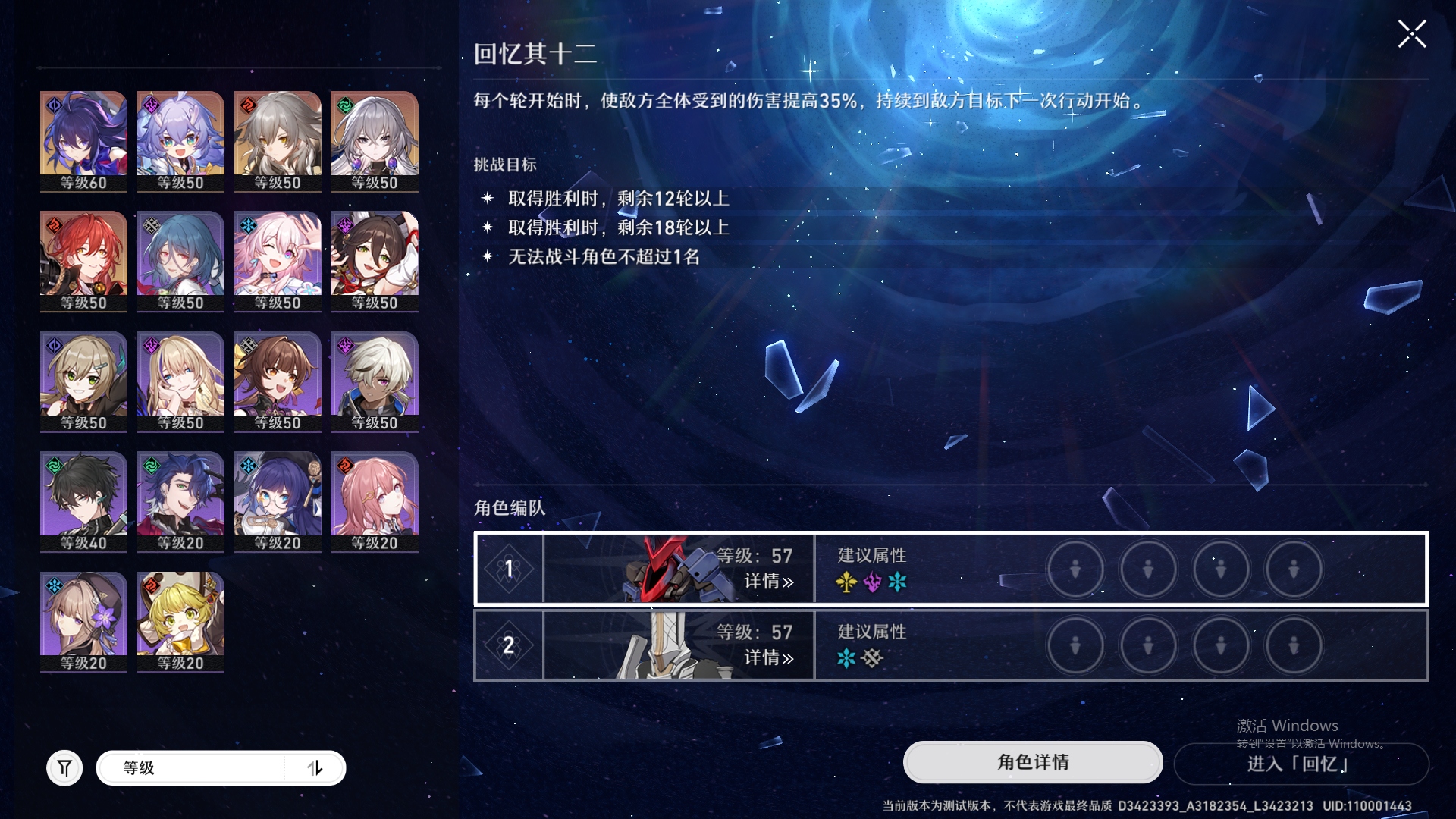 崩坏星穹铁道忘却之庭回忆第十二层怎么过 忘却之庭回忆第十二层配队推荐
