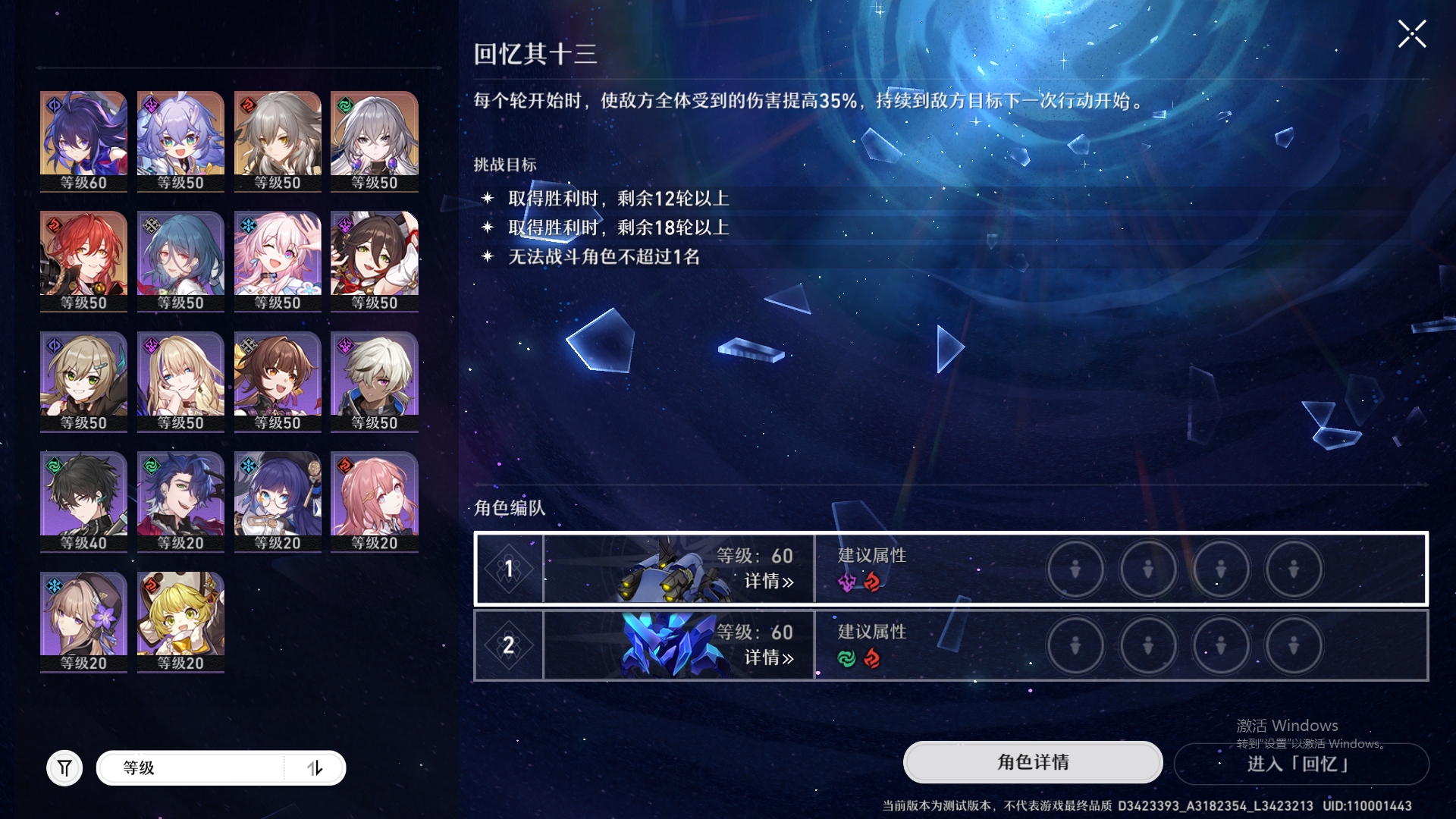 崩坏星穹铁道忘却之庭回忆第十三层怎么过 忘却之庭回忆第十三层配队推荐