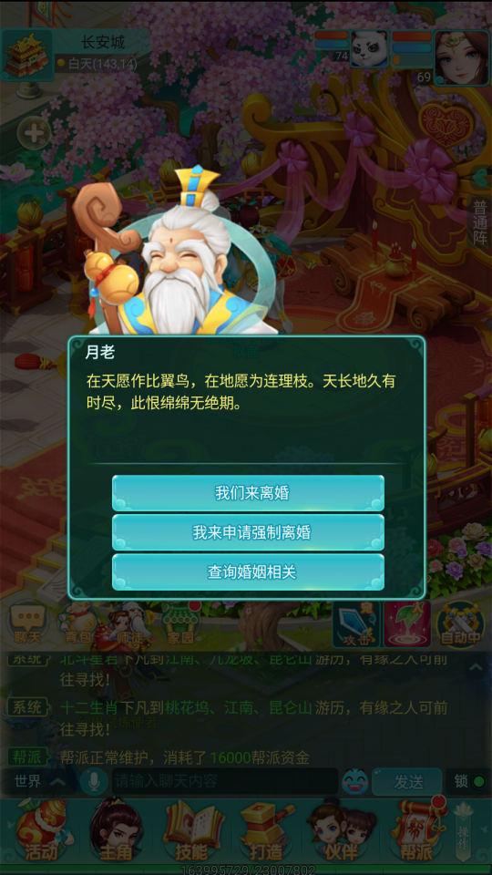 想要缔结情缘离不开他 《逍遥情缘》手游NPC月老的故事