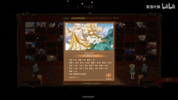 《火山的女儿》全结局要求与演出视频展示