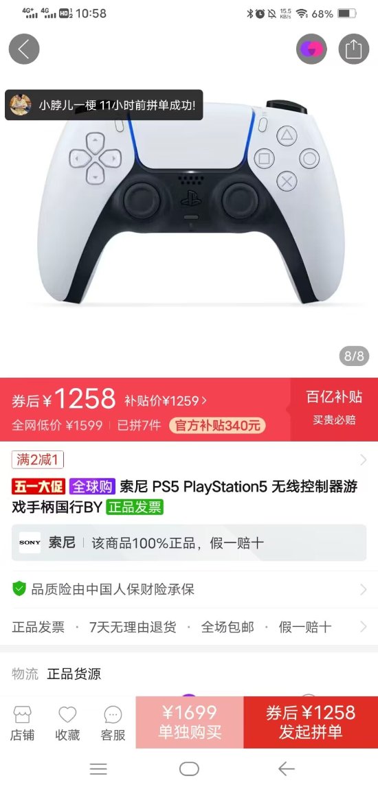 PS5精英手柄价格史低：到手仅1258元！