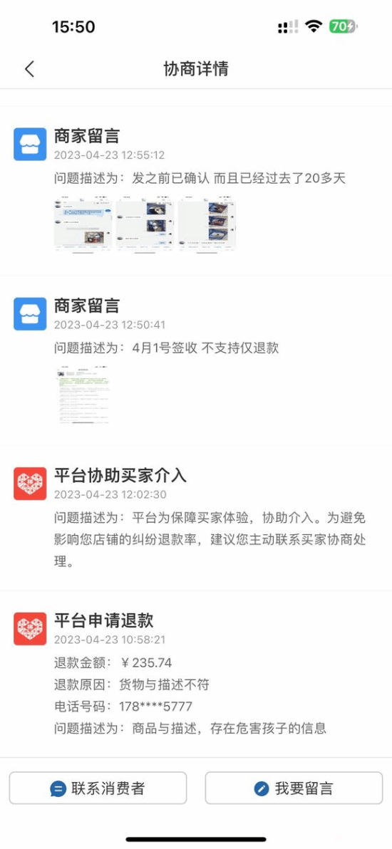 拼多多保护