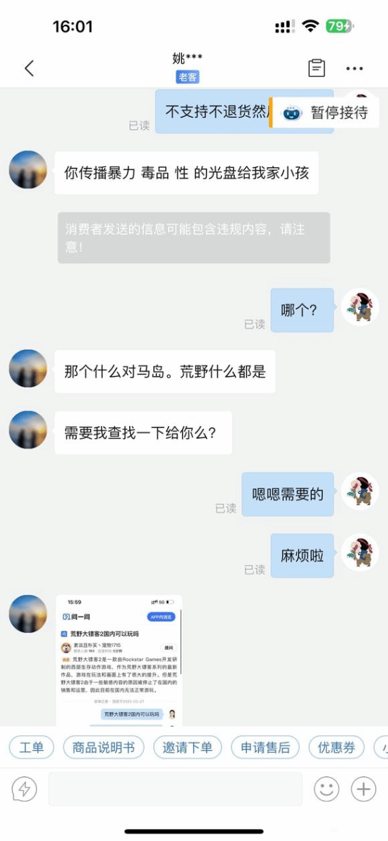 拼多多保护