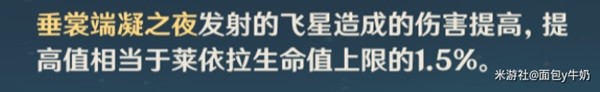 《原神》莱依拉装备搭配推荐