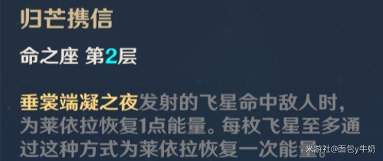 《原神》莱依拉装备搭配推荐