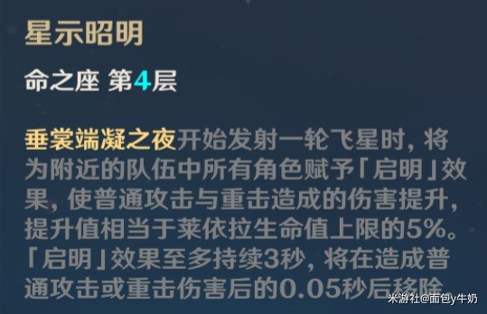 《原神》莱依拉装备搭配推荐