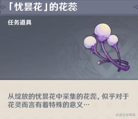 《原神》6朵忧昙花位置展示