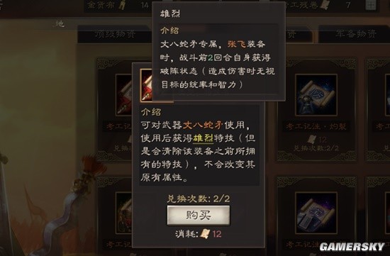 《三国志战略版》雄烈特技效果分析