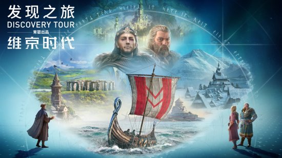 《刺客信条：幻景》或于9月发售：包含“发现之旅”模式