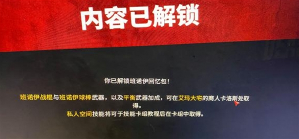 《死亡岛2》高级角色包位置