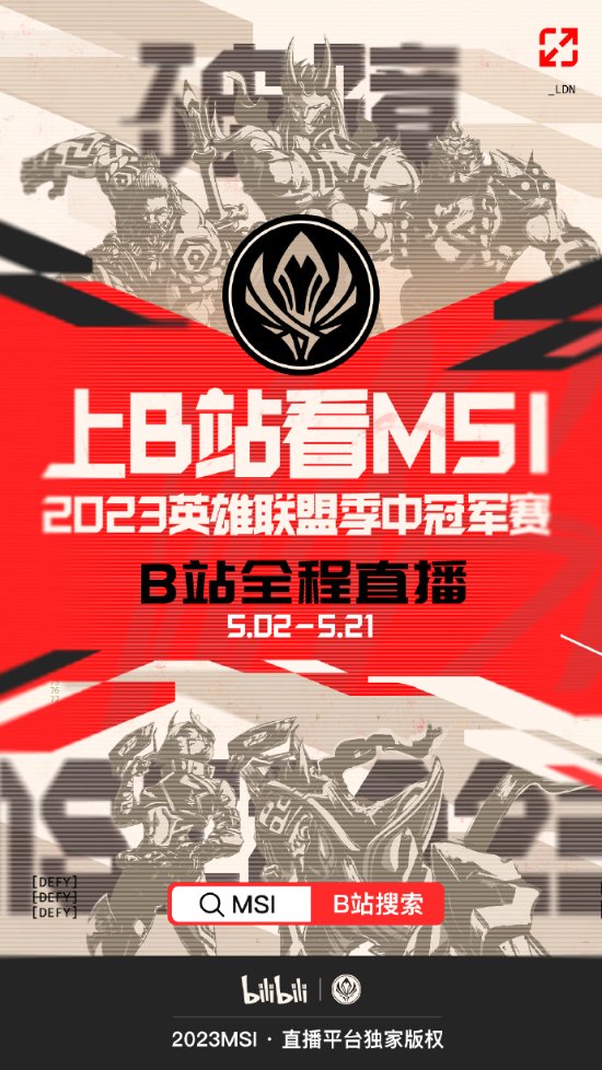 《LOL》MSI由B站独家直播 《高能观赛团》来了！