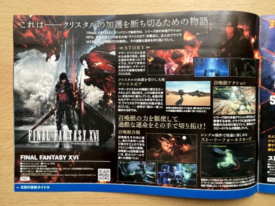 PS5日本推出新宣传册 介绍《FF16》《街霸6》等游戏