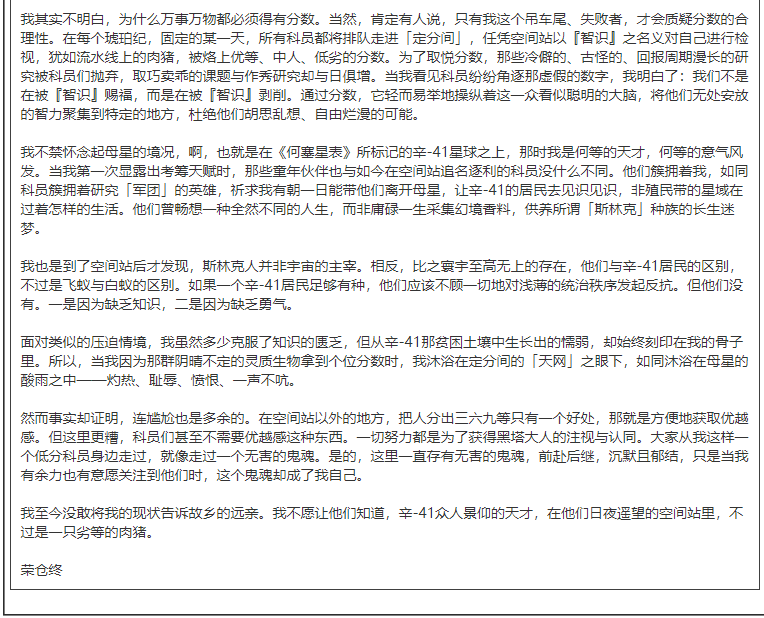 崩坏星穹铁道科员荣仓终的日记是什么 科员荣仓终的日记阅读物介绍