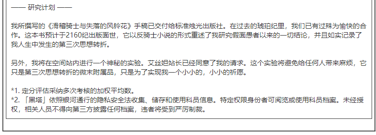 崩坏星穹铁道科员档案古恩是什么 科员档案古恩阅读物介绍