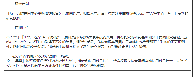 崩坏星穹铁道科员档案荣仓终是什么 科员档案荣仓终阅读物介绍