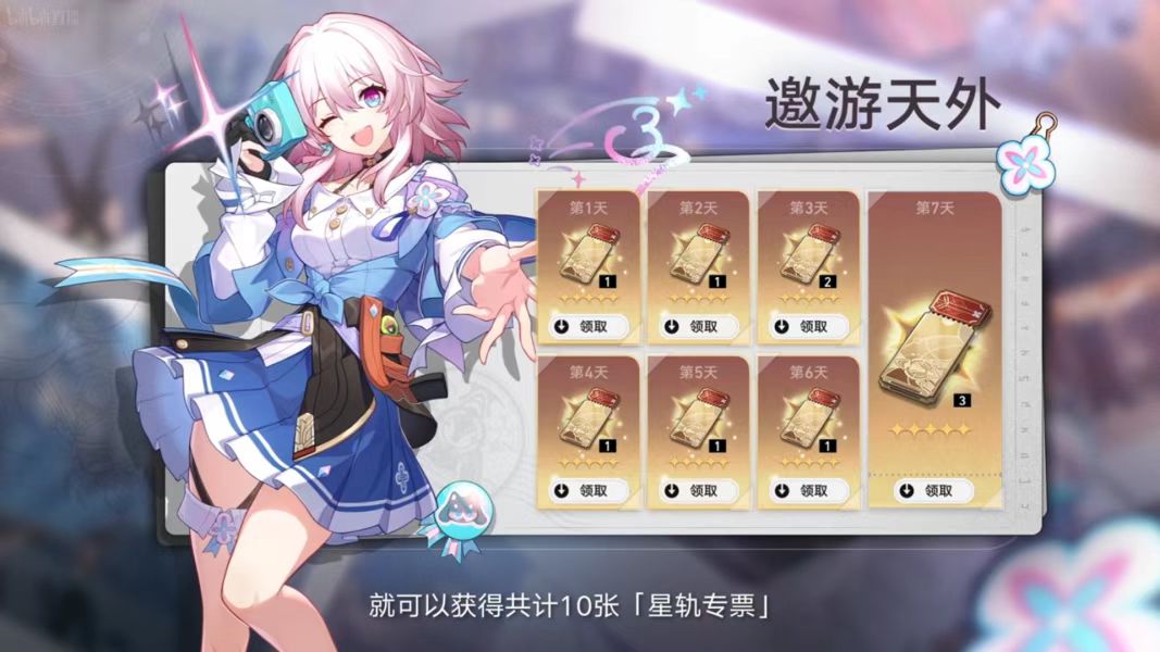 崩坏星穹铁道4.26公测开服奖励有什么 游戏公测游戏奖励一览
