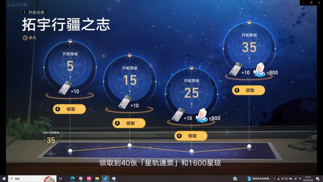 崩坏星穹铁道4.26公测开服奖励有什么 游戏公测游戏奖励一览