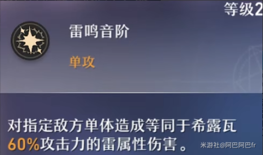 崩坏星穹铁道希露瓦技能效果是什么 希露瓦技能效果介绍
