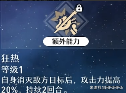 崩坏星穹铁道希露瓦技能效果是什么 希露瓦技能效果介绍