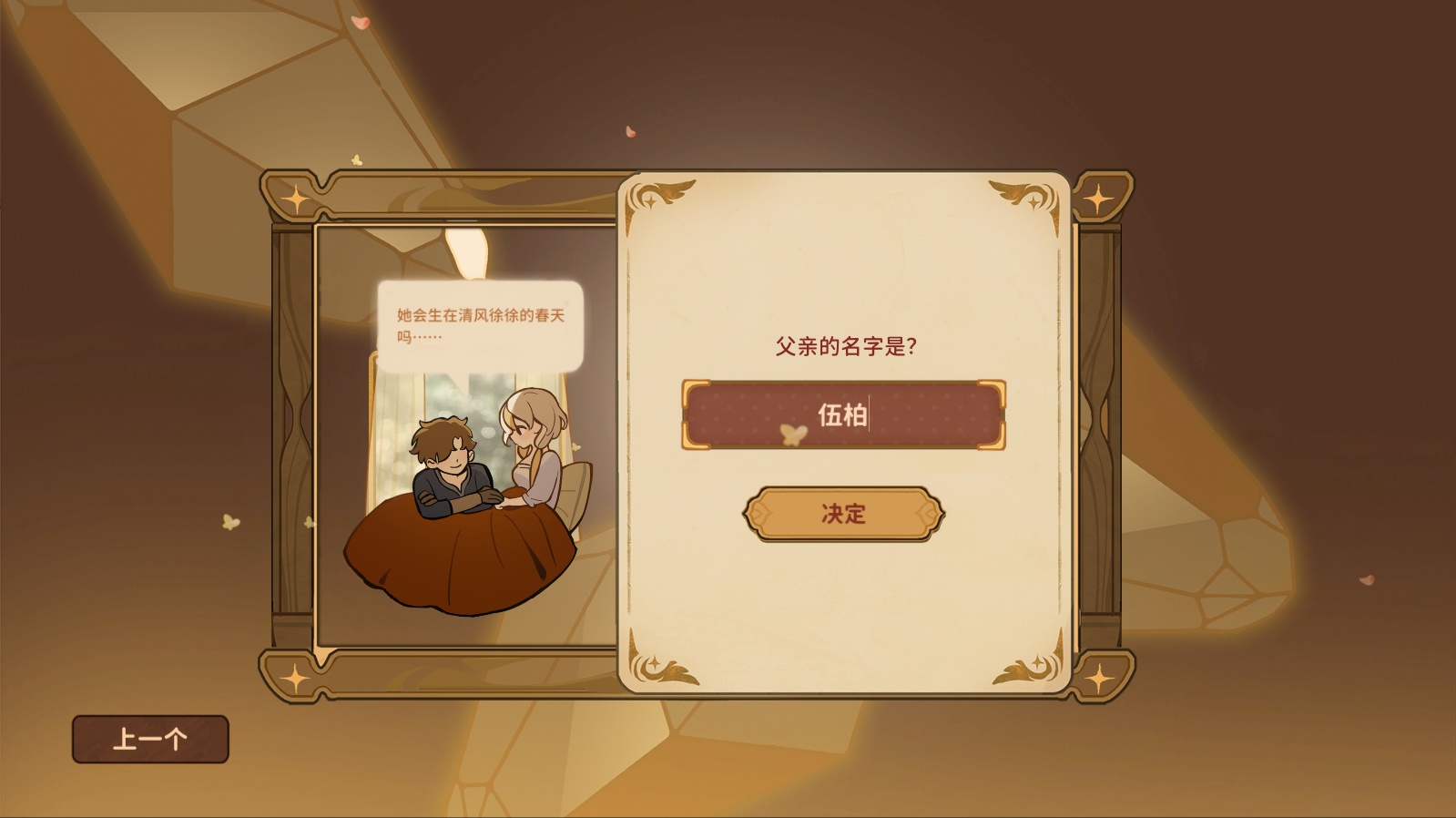 火山的女儿怎么改名字 名字设定修改方法一览