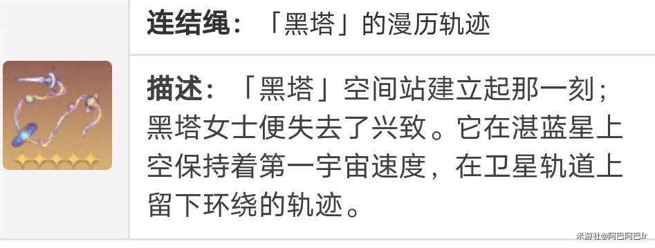 崩坏星穹铁道希露瓦遗器推荐 希露瓦选什么遗器好