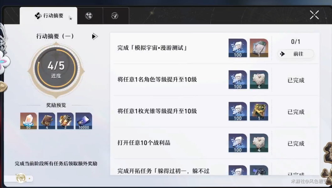 崩坏星穹铁道开荒攻略