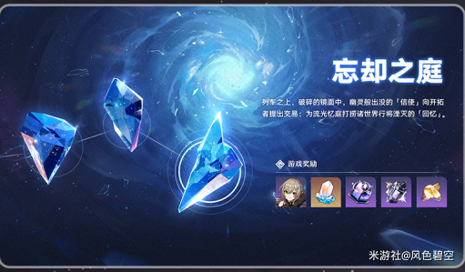 崩坏星穹铁道开荒攻略