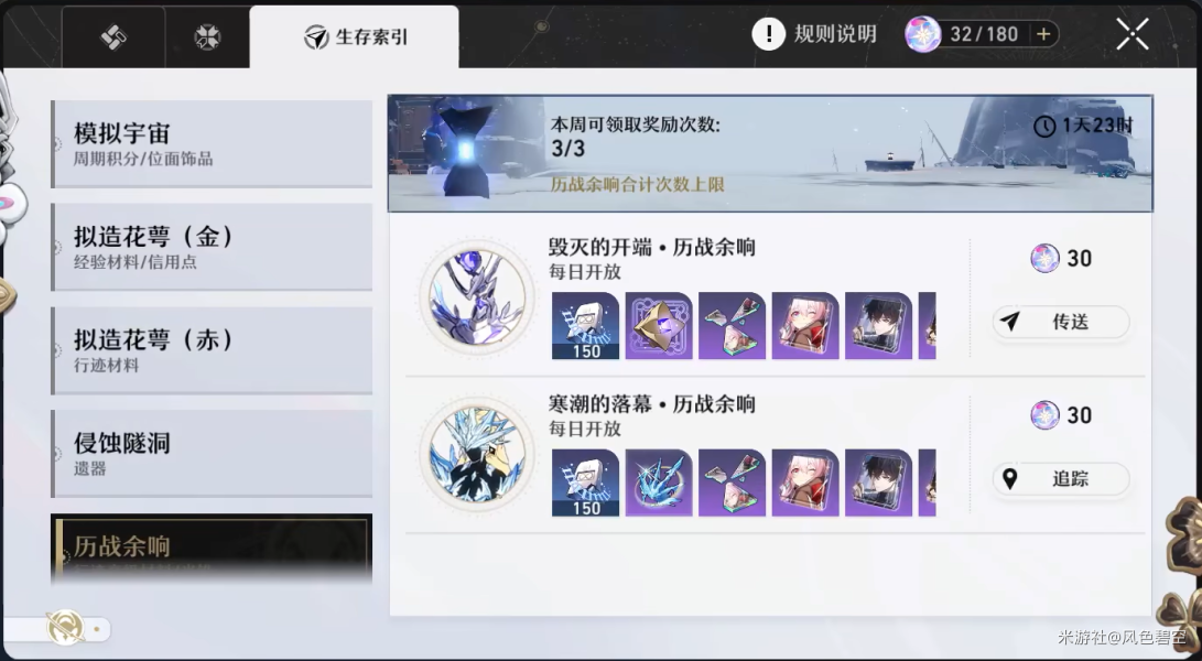 崩坏星穹铁道开荒攻略