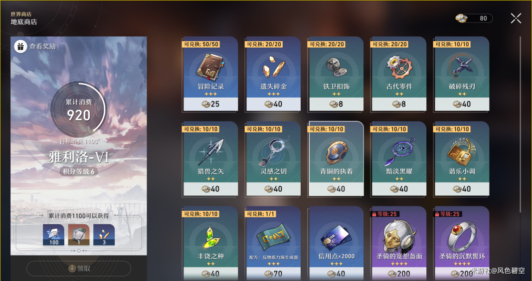 崩坏星穹铁道开荒攻略