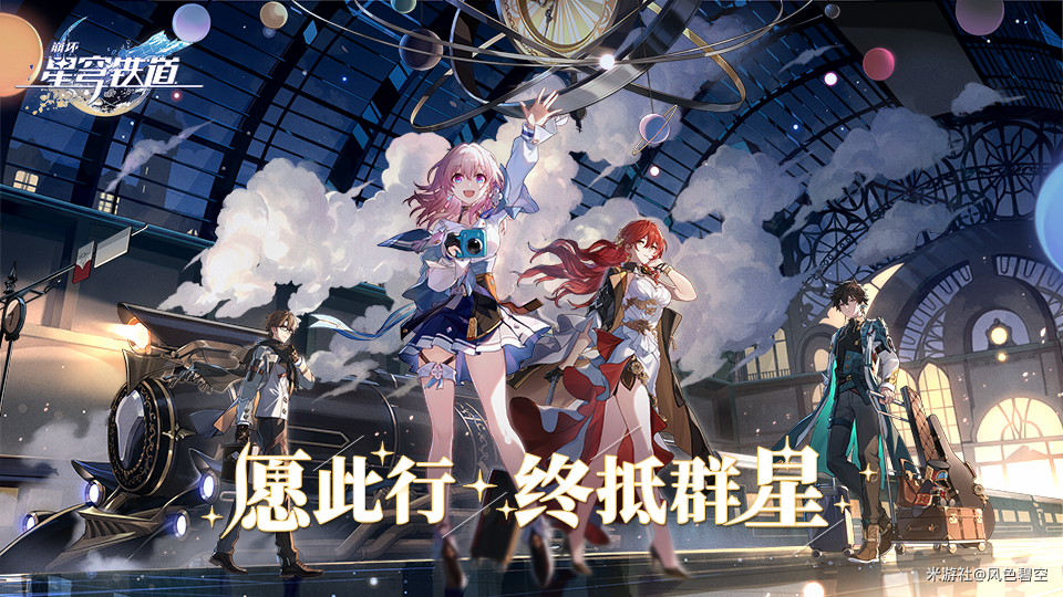 崩坏星穹铁道开荒攻略